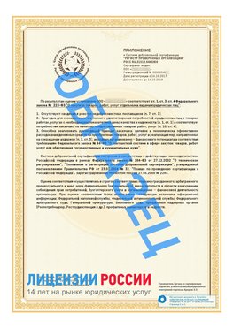Образец сертификата РПО (Регистр проверенных организаций) Страница 2 Выкса Сертификат РПО